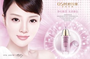 歐詩漫化妝品與家居用品 品質(zhì)解析與加盟指南