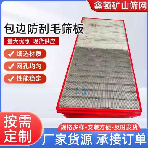礦山選礦洗煤廠專用振動篩篩板廠家聚氨酯不銹鋼邊框防刮毛礦篩網(wǎng)